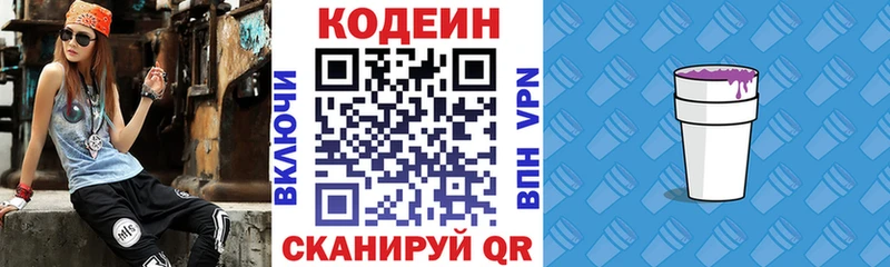 Купить где  Староминская  Кодеин Purple Drank 