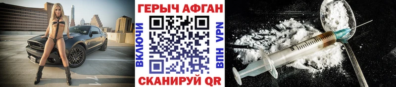Героин Афган  Купить закладки  Староминская 